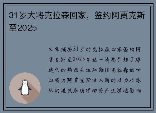 31岁大将克拉森回家，签约阿贾克斯至2025❤️