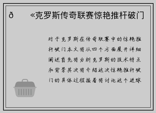 💫克罗斯传奇联赛惊艳推杆破门